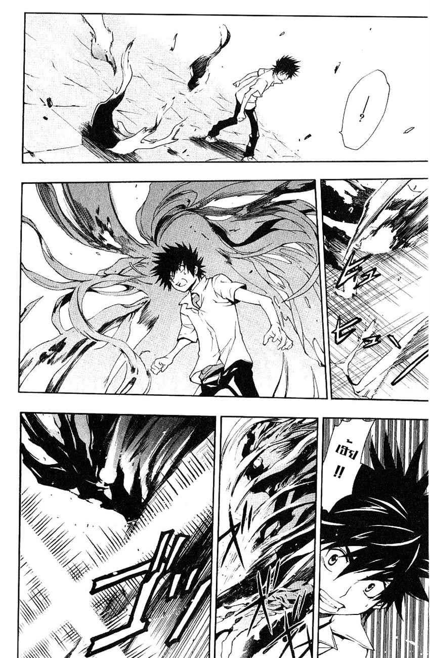 อ่านการ์ตูน To aru Wasurerareta Ai no Index to Touma 4 ภาพที่ 11