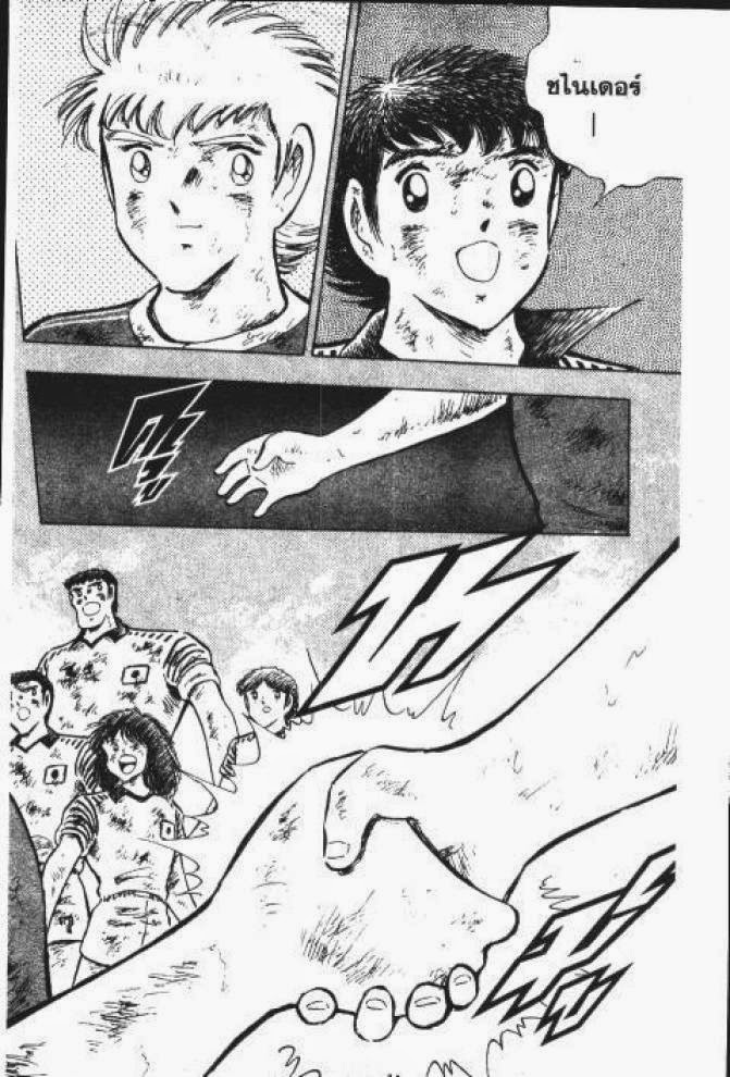 Captain Tsubasa - หน้า 80