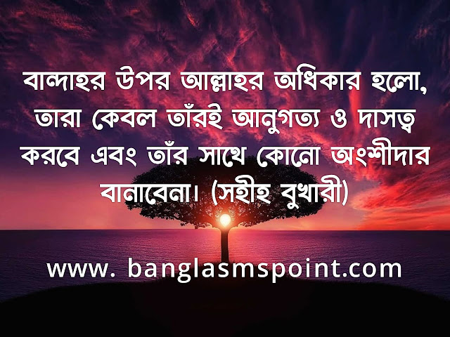 Bangla Islamic SMS