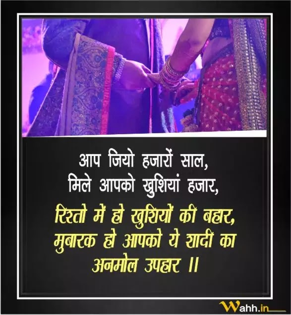 Wedding-Shayari-In-Hindi