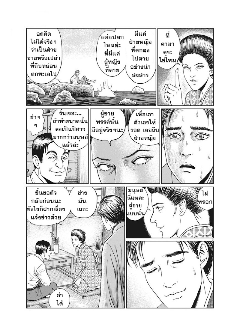 Ningen Shikkaku - หน้า 3