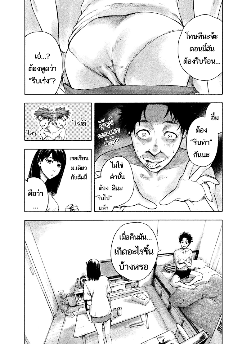 Shin-ai naru Boku e Satsui wo komete - หน้า 12