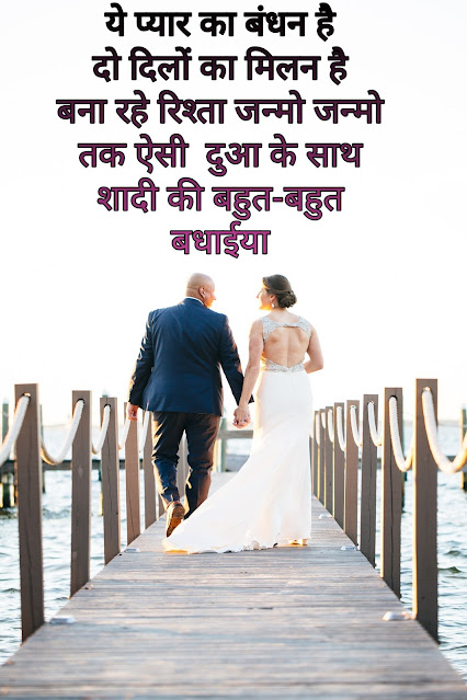 Happy Marriage Life Shayari 2021