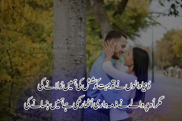 happy-poetry-in-urdu-2-lines