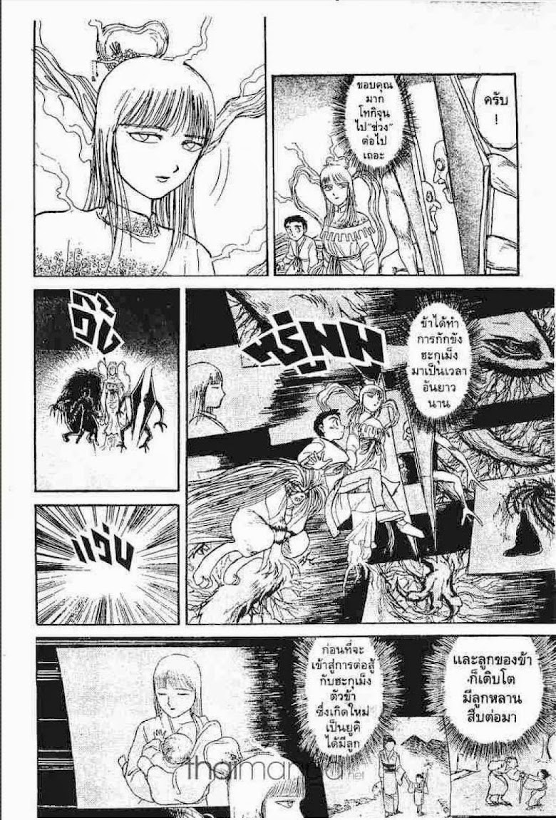 Ushio to Tora - หน้า 290