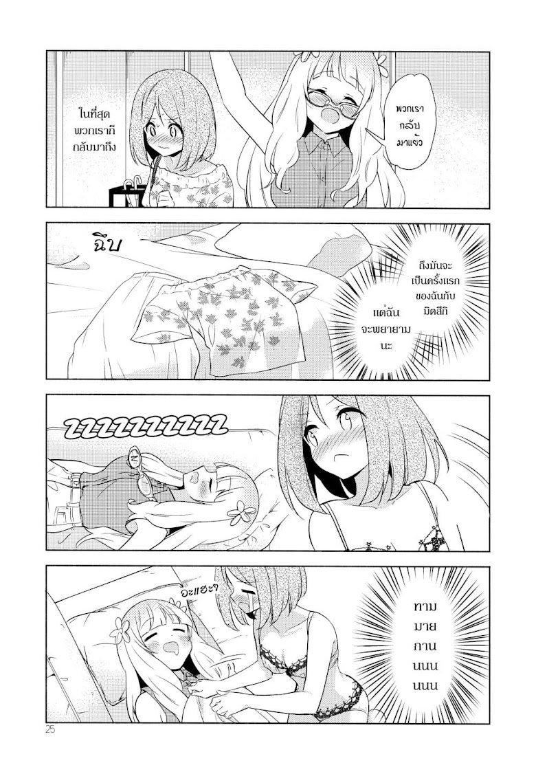 Sakura Trick - Mint-flavored Kiss - หน้า 24