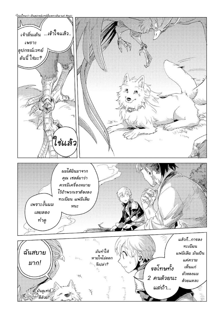 Mofumofu to Isekai Slow Life o Mezashimasu! - หน้า 22