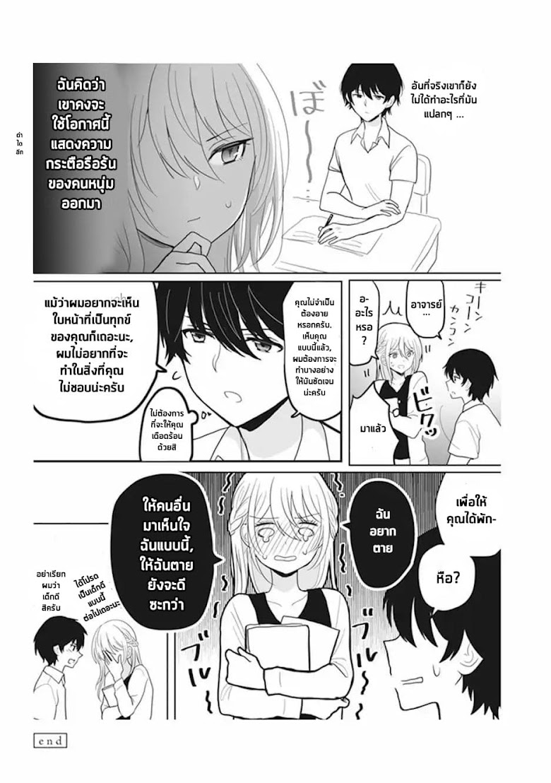 Watashi no Hajimete, Kimi ni Agemasu - หน้า 9