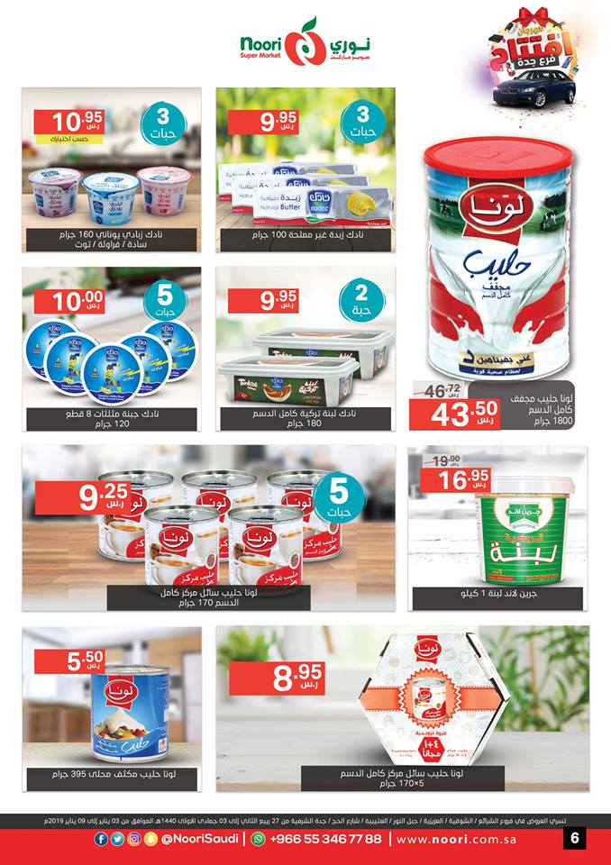 عروض نورى مكة عروض نورى مكة