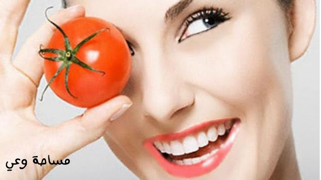 ماسك الطماطم لتفتيح البشرة