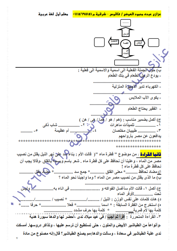 اقوى 5 اختبارات لغة عربية للصف الثالث بالقرائية والقراءة المتحررة الترم الثاني2016 141_007