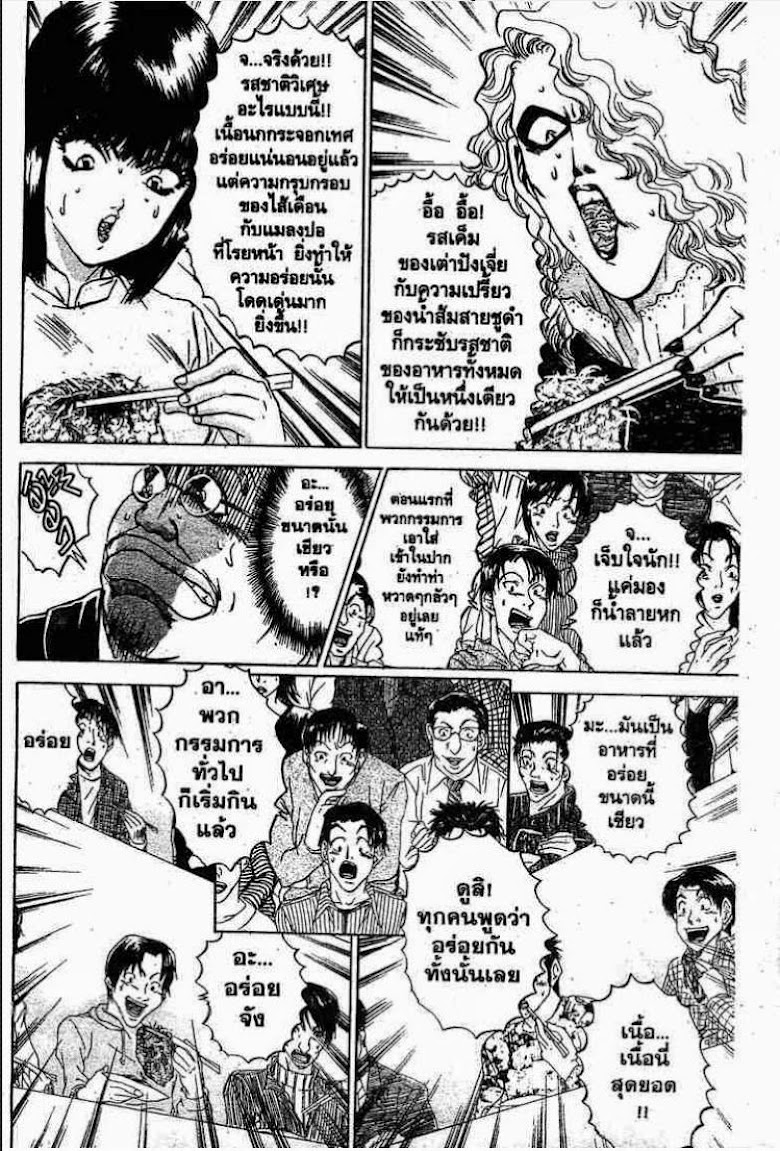 Tetsunabe no Jan - หน้า 17