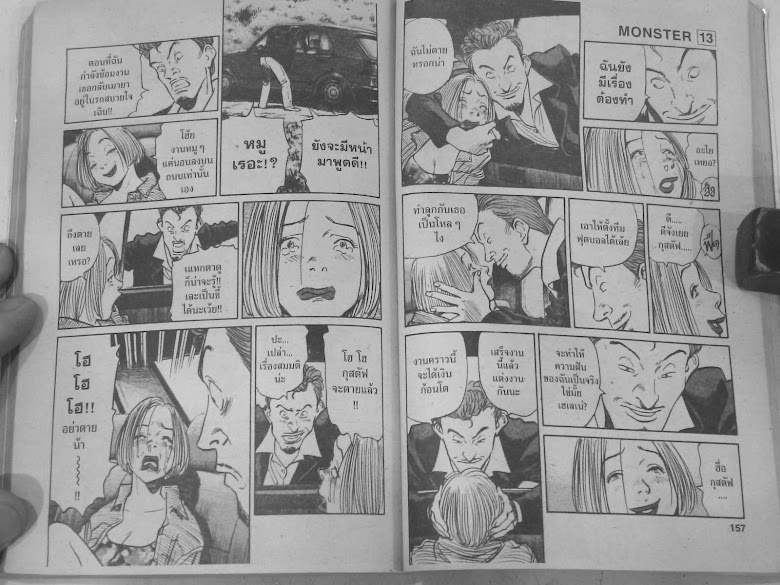 Monster - หน้า 75