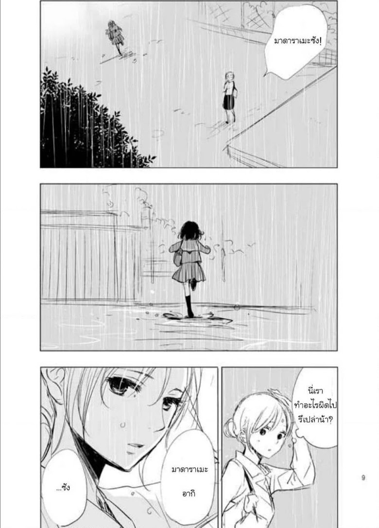 Ame to Kimi no Muko - หน้า 10