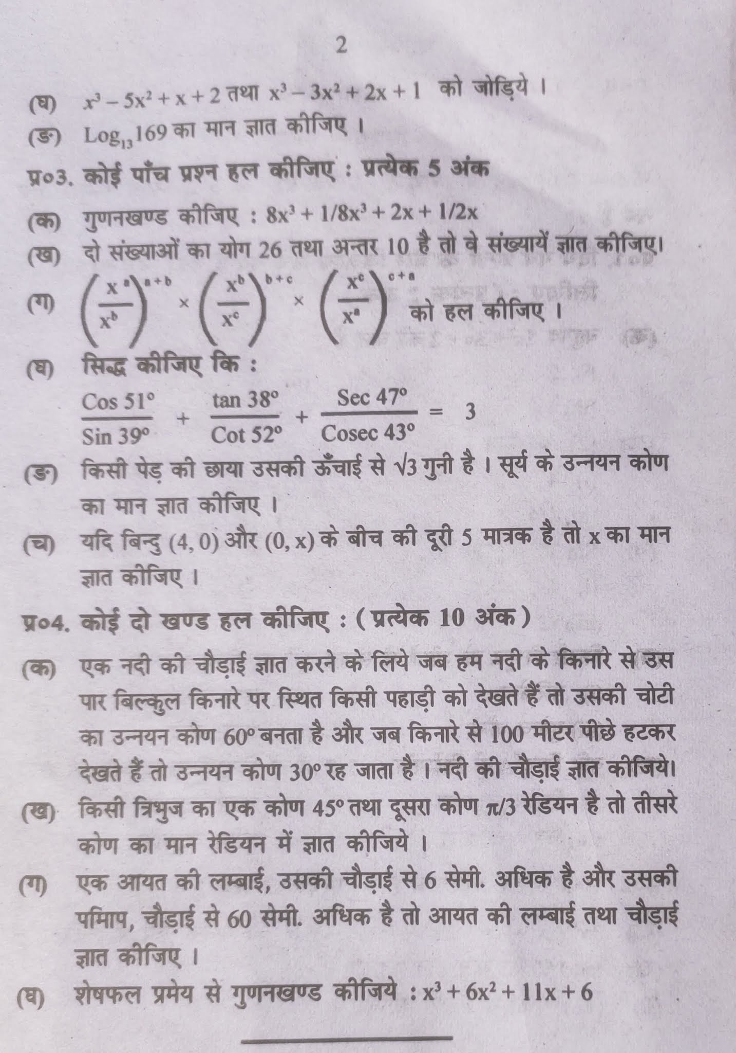 NCERT Solutions, CBSE Sample Papers and Syllabus for Class 9 to 12 UP