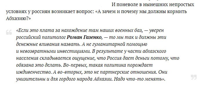 Разгромная для Абхазии статья в российской проправительственной газете