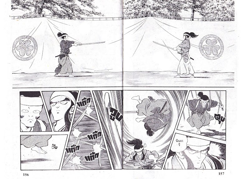 Nijiiro Togarashi - หน้า 80