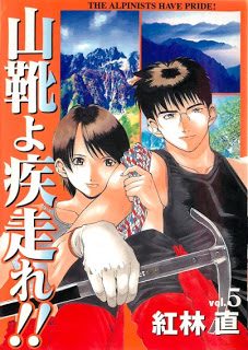 山靴よ疾走れ！！ 第01-05巻