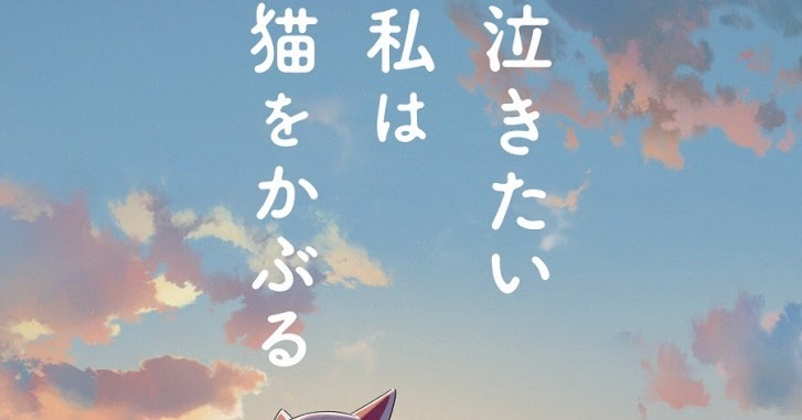 [普雷] <想哭的我戴上貓的面具>中二病不分男女