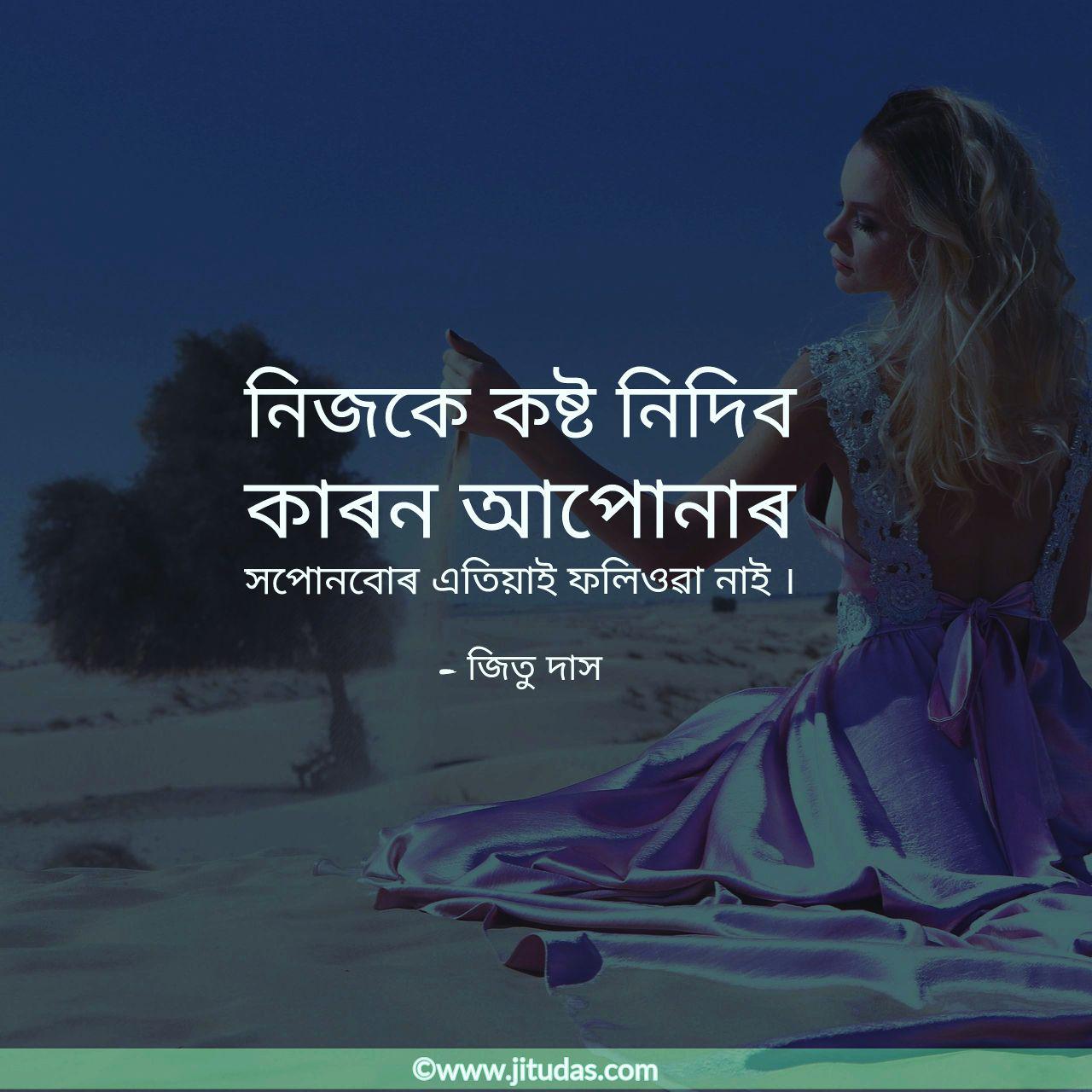 Best Assamese Quotes on Life of 2018 Assamese Facebook status about
