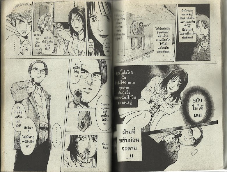 Psychometrer Eiji - หน้า 50
