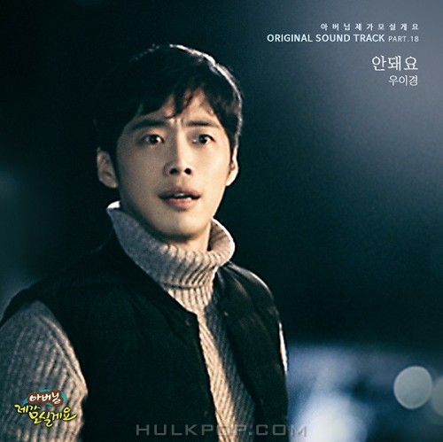 Woo Yi Kyung – Father, I’ll Take Care of You OST Part.18