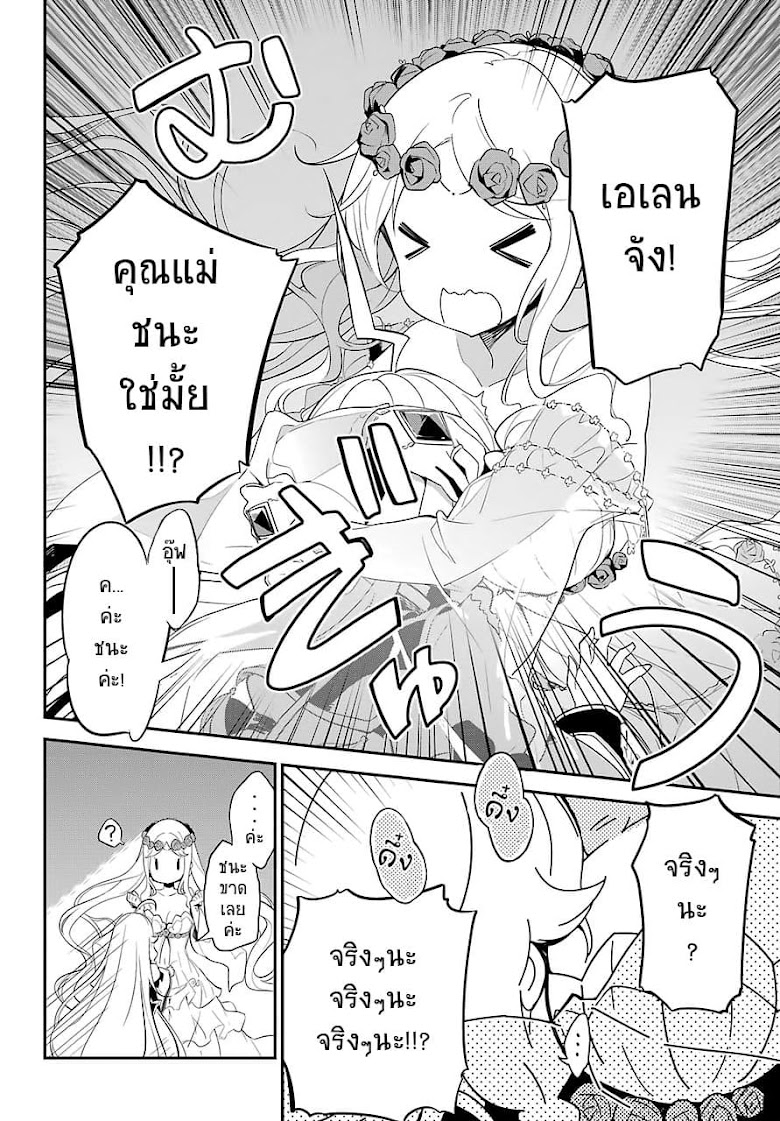 Chichi wa Eiyuu, Haha wa Seirei, Musume no Watashi wa Tenseisha - หน้า 23