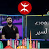 بالفيديو : تحدي باللغة الأمازيغية على قناة  الأن الفضائية التي تبث برامجها من دبي بالإمارات العربية المتحدة