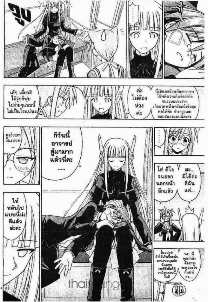 Negima! Magister Negi Magi - หน้า 11