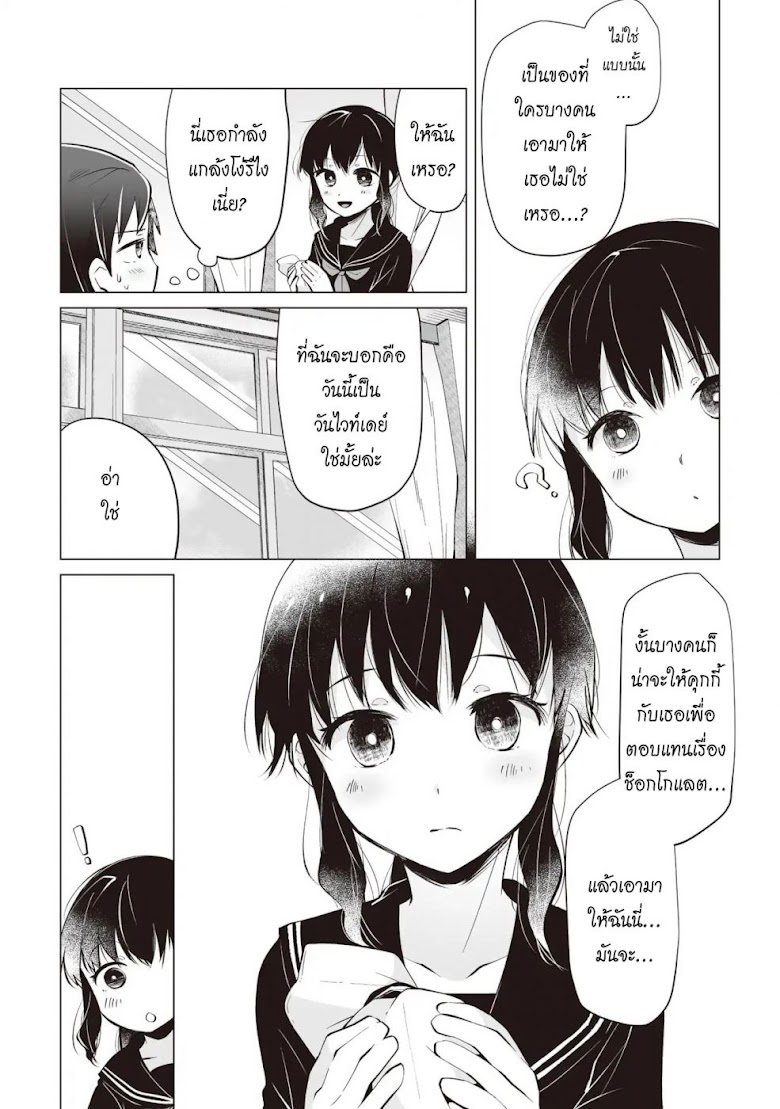 Tonari no Seki no Satou-san - หน้า 4