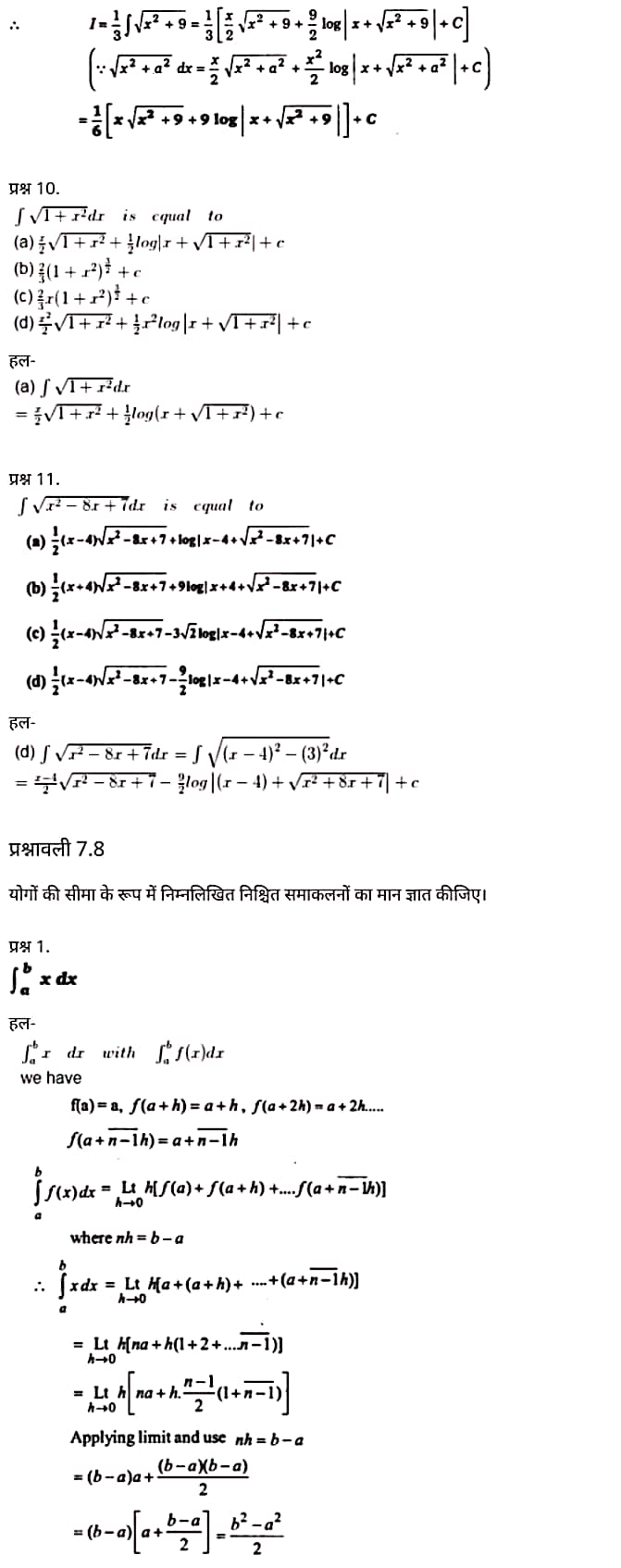 "Class 12 Maths Chapter 7" "Integrals" Hindi Medium,  मैथ्स कक्षा 12 नोट्स pdf,  मैथ्स कक्षा 12 नोट्स 2021 NCERT,  मैथ्स कक्षा 12 PDF,  मैथ्स पुस्तक,  मैथ्स की बुक,  मैथ्स प्रश्नोत्तरी Class 12, 12 वीं मैथ्स पुस्तक RBSE,  बिहार बोर्ड 12 वीं मैथ्स नोट्स,   12th Maths book in hindi, 12th Maths notes in hindi, cbse books for class 12, cbse books in hindi, cbse ncert books, class 12 Maths notes in hindi,  class 12 hindi ncert solutions, Maths 2020, Maths 2021, Maths 2022, Maths book class 12, Maths book in hindi, Maths class 12 in hindi, Maths notes for class 12 up board in hindi, ncert all books, ncert app in hindi, ncert book solution, ncert books class 10, ncert books class 12, ncert books for class 7, ncert books for upsc in hindi, ncert books in hindi class 10, ncert books in hindi for class 12 Maths, ncert books in hindi for class 6, ncert books in hindi pdf, ncert class 12 hindi book, ncert english book, ncert Maths book in hindi, ncert Maths books in hindi pdf, ncert Maths class 12, ncert in hindi,  old ncert books in hindi, online ncert books in hindi,  up board 12th, up board 12th syllabus, up board class 10 hindi book, up board class 12 books, up board class 12 new syllabus, up Board Maths 2020, up Board Maths 2021, up Board Maths 2022, up Board Maths 2023, up board intermediate Maths syllabus, up board intermediate syllabus 2021, Up board Master 2021, up board model paper 2021, up board model paper all subject, up board new syllabus of class 12th Maths, up board paper 2021, Up board syllabus 2021, UP board syllabus 2022,  12 वीं मैथ्स पुस्तक हिंदी में, 12 वीं मैथ्स नोट्स हिंदी में, कक्षा 12 के लिए सीबीएससी पुस्तकें, हिंदी में सीबीएससी पुस्तकें, सीबीएससी  पुस्तकें, कक्षा 12 मैथ्स नोट्स हिंदी में, कक्षा 12 हिंदी एनसीईआरटी समाधान, मैथ्स 2020, मैथ्स 2021, मैथ्स 2022, मैथ्स  बुक क्लास 12, मैथ्स बुक इन हिंदी, बायोलॉजी क्लास 12 हिंदी में, मैथ्स नोट्स इन क्लास 12 यूपी  बोर्ड इन हिंदी, एनसीईआरटी मैथ्स की किताब हिंदी में,  बोर्ड 12 वीं तक, 12 वीं तक की पाठ्यक्रम,