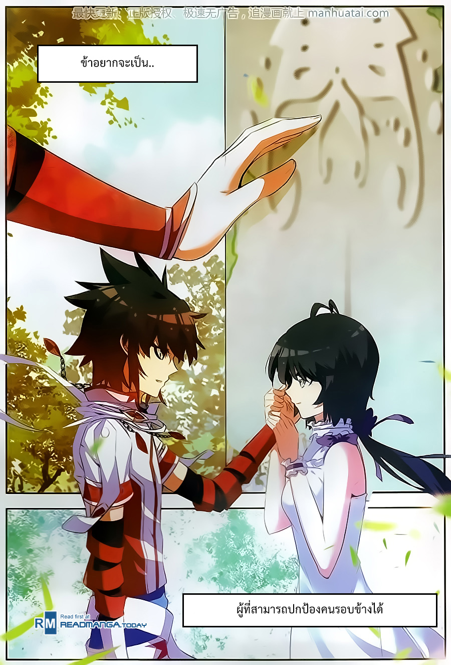 อ่านการ์ตูน Shanlian de Sishen 63 ภาพที่ 23