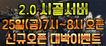 리니지 프리서버 시골서버