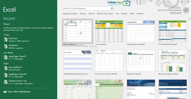 تحميل برنامج اكسيل اوفيس 2019 النسخة النهائية تحميل برنامج اكسيل اوفيس 2019 النسخة النهائية
