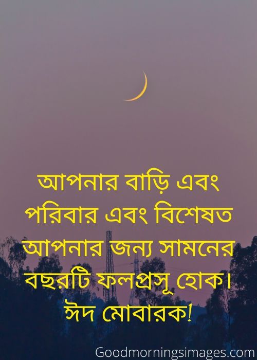 eid mubarak bangla wish eid mubarak bangla wish