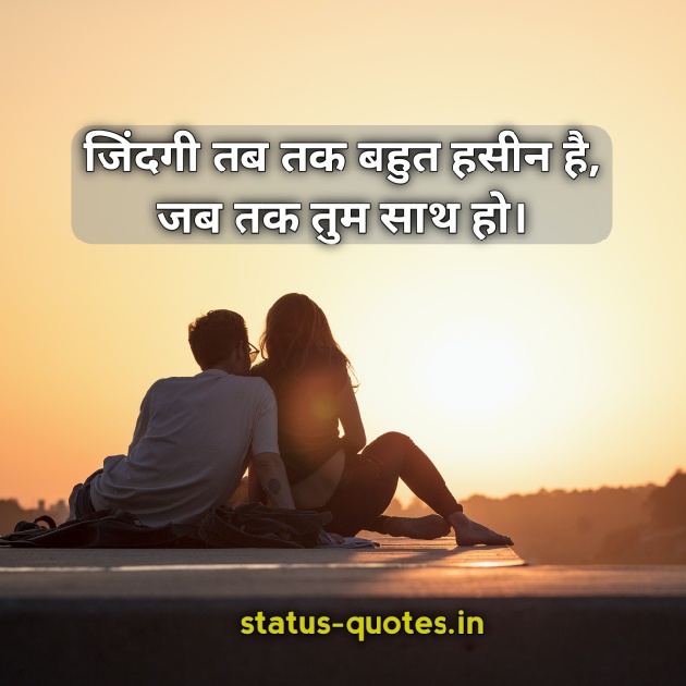 romantic love status in hindi