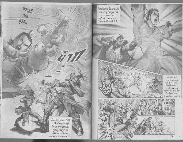 Demi Gods & Semi Devils - หน้า 78