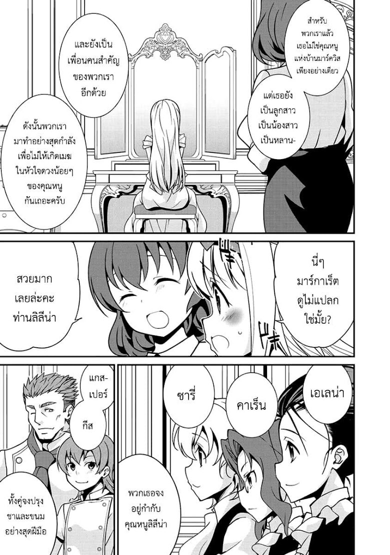 Saikyou no Kurokishi♂, Sentou Maid♀ ni Tenshoku shimashita - หน้า 9