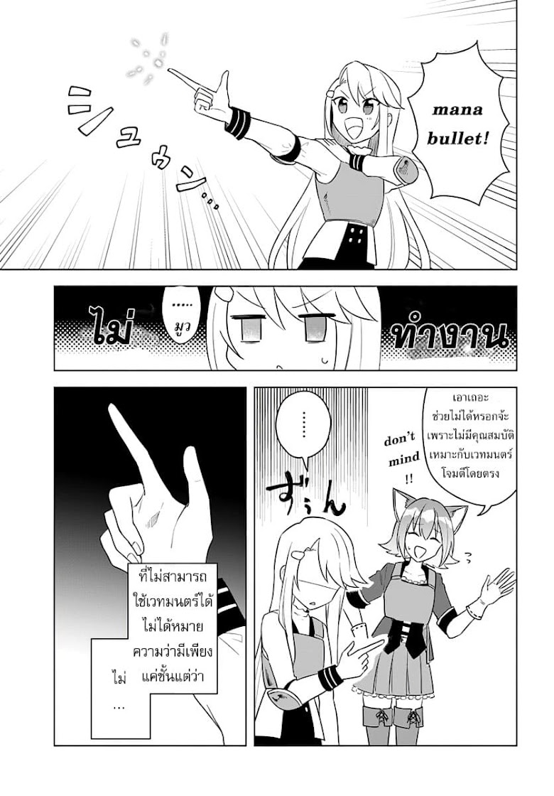 Eiyuu no Musume Toshite Umarekawatta Eiyuu wa Futatabi Eiyuu o Mezasu - หน้า 15