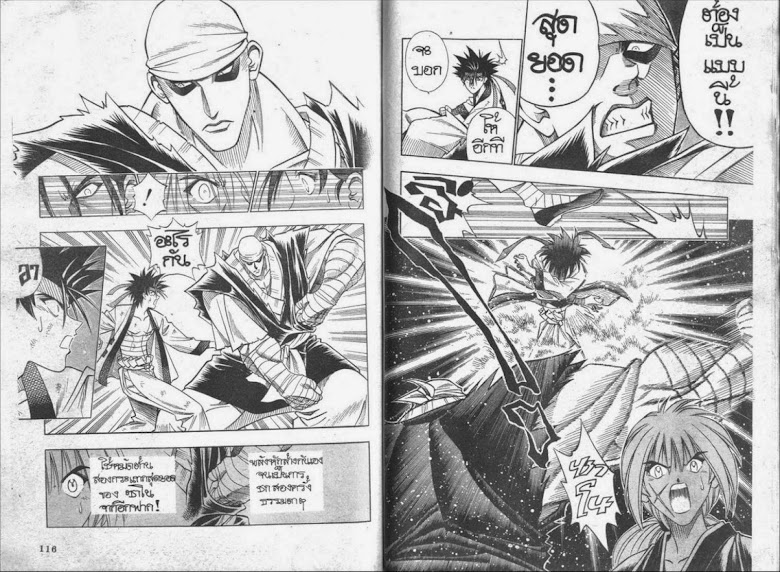 Rurouni Kenshin - หน้า 56