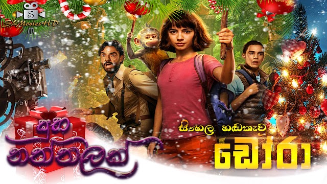 Dora and the Lost City of Gold Sinhala Dubbed Movie - ඩෝරා සිංහලෙන්
