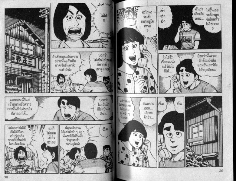 ซังโกะคุง ยูโดพันธุ์เซี้ยว - หน้า 20