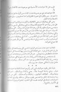 قصه مصوره كتاب لأ بطعم الفلامنكو محمد طة الجزء الخامس والاخير