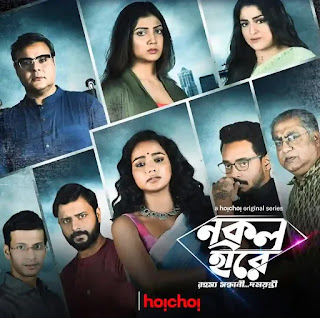 Nokol Heere Web Series Cast, Release Date, Trailer - Hoichoi - Damayanti S2