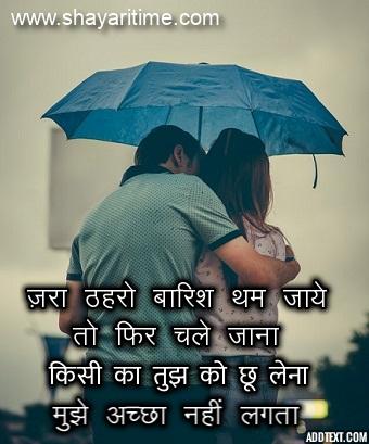 barish shayari