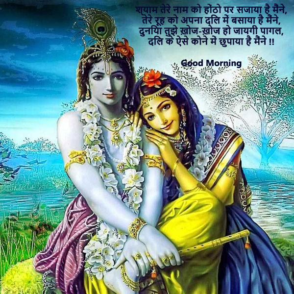 Radha Krishna Good Morning Radhe Radhe Status, WhatsApp DP, Images