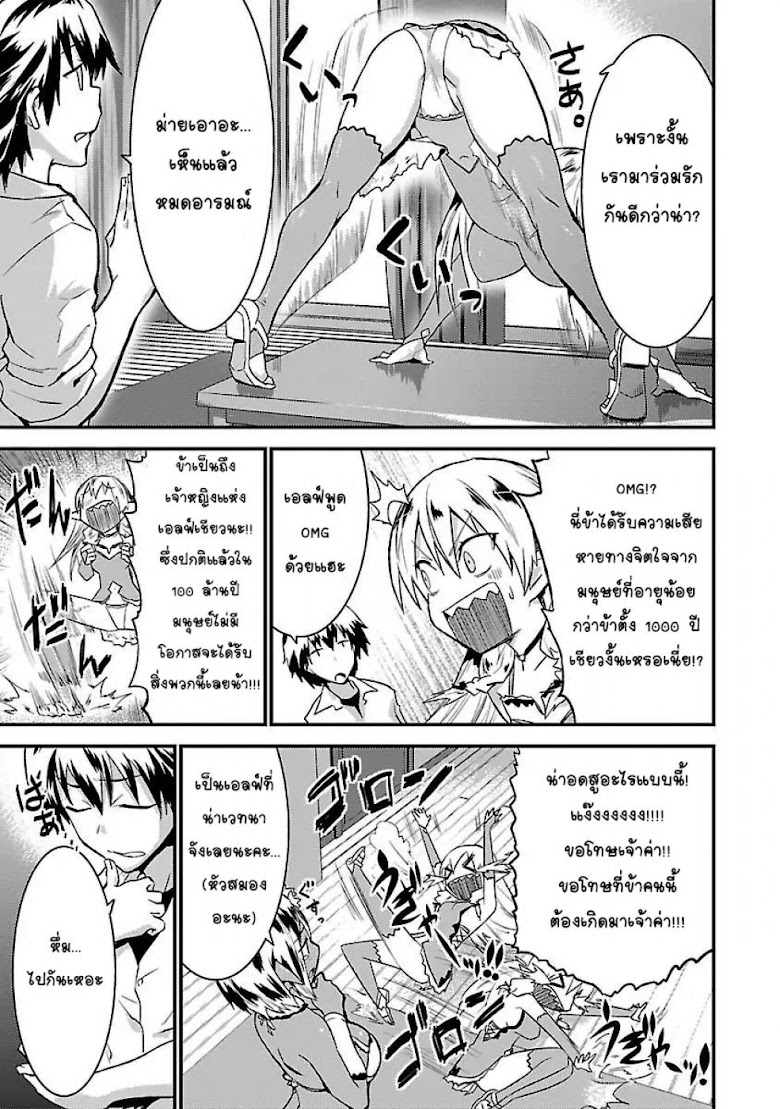 konna erufu ni you wa nai! - หน้า 22