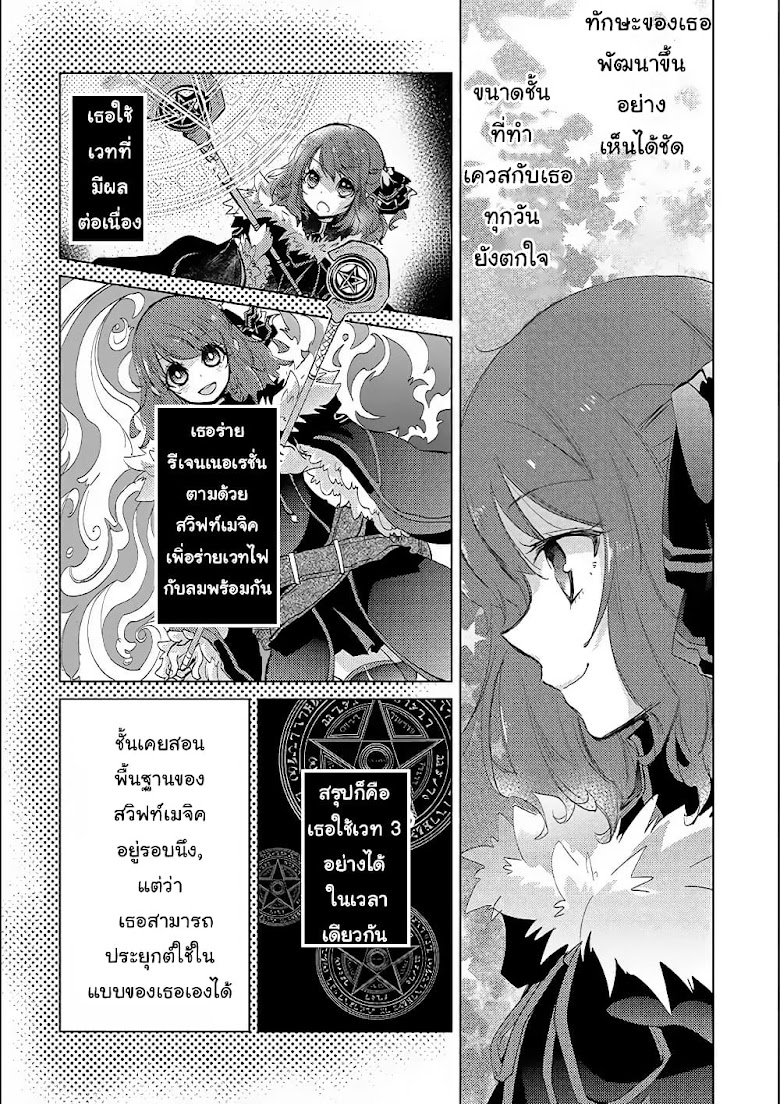 Yuukyuu no Gusha Asley no, Kenja no Susume - หน้า 3