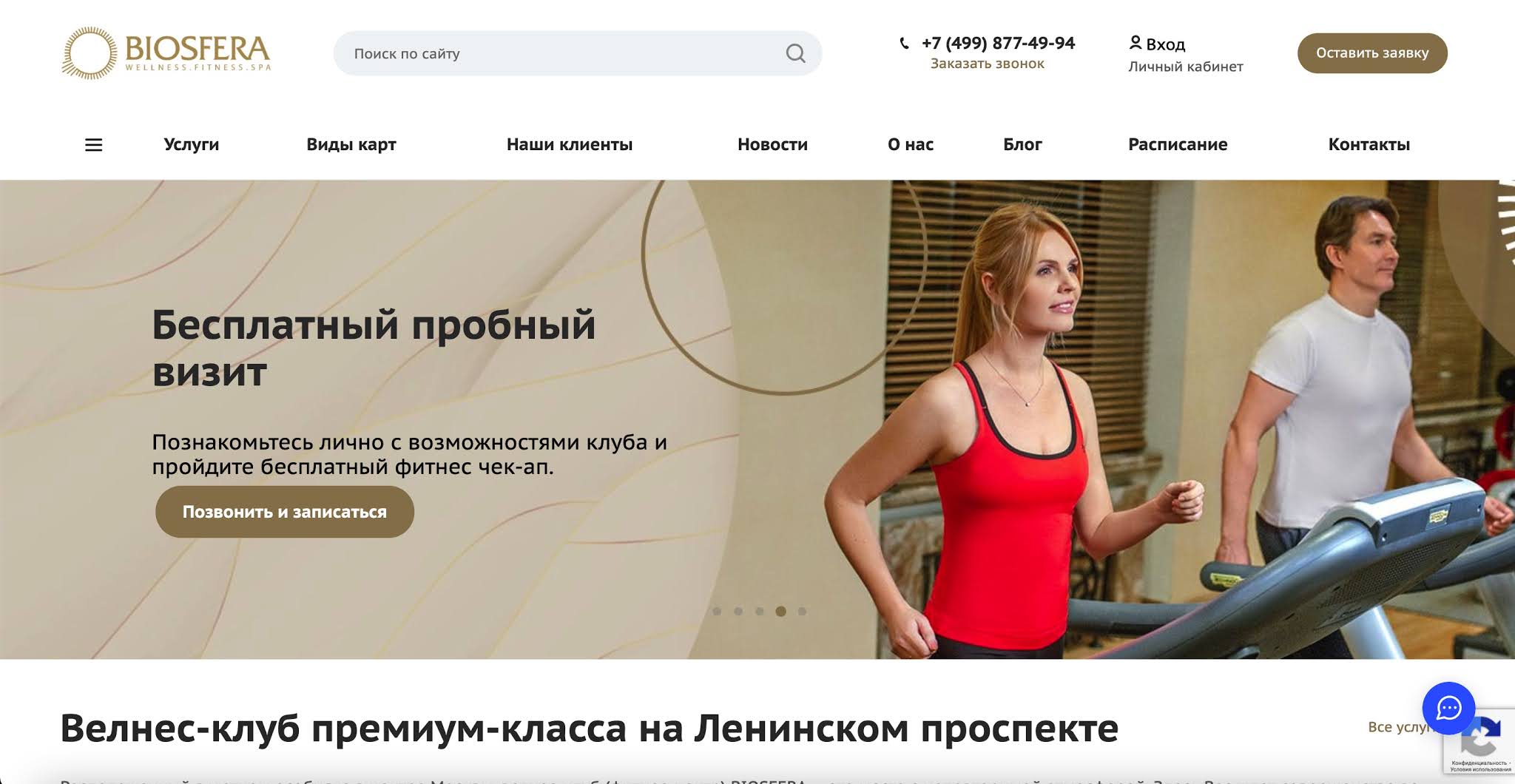 Расписание клуба велнес. Велнес клуб. Расписание клуба велнес. Велнес клуб атмосфера братиславская. Расписание групповых занятий.