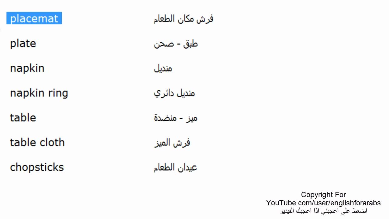 غرفة الطعام بالانجليزي اروردز غرفة الطعام بالانجليزي اروردز